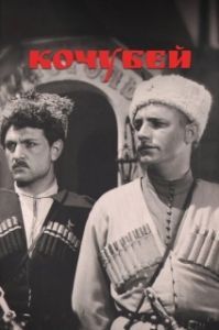 Постер Кочубей