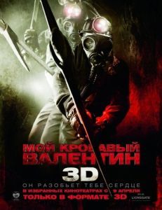 Постер Мой кровавый Валентин 3D (My Bloody Valentine)
