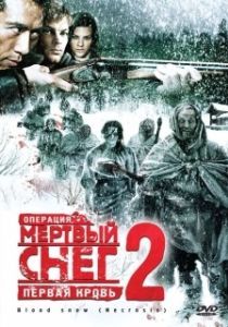 Постер Операция «Мертвый снег 2»: Первая кровь (Necrosis)
