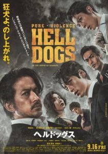Постер Адские псы (Hell Dogs)