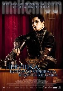 
Девушка, которая взрывала воздушные замки (2009) 