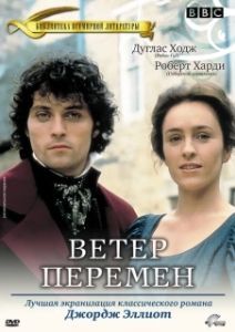 
Ветер перемен (2018) 
