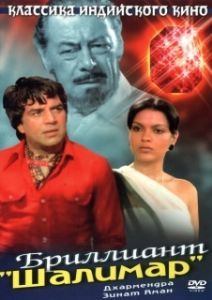 Постер Бриллиант