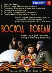 Постер Восход Победы