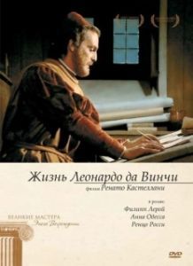 Постер Жизнь Леонардо Да Винчи (La vita di Leonardo da Vinci)