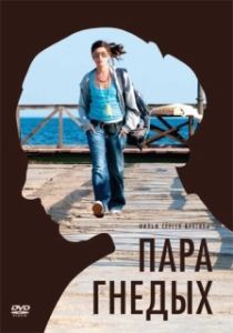 Постер Пара гнедых