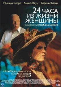 
24 часа из жизни женщины (2002) 