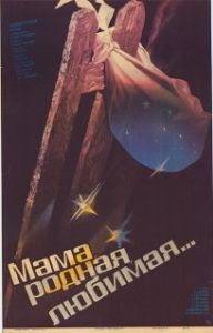 
Мама, родная, любимая... (1986) 