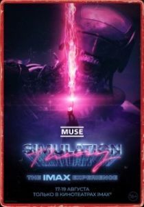 Постер MUSE: Теория симуляции (Muse: Simulation Theory)