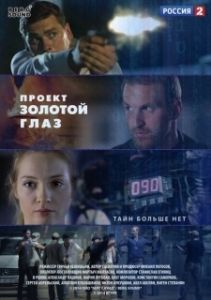 Постер Проект