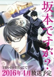 Постер Сакамото к вашим услугам (Sakamoto Desu ga?)