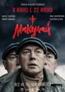 
Микулай (2023) 