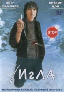 Постер Игла