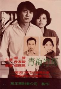 
Тайбэйская история (1985) 