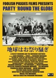 
Вечеринка по всему Земному шару (2017) 