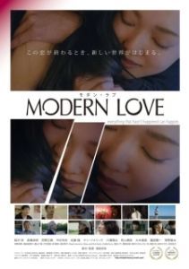 Постер Современная любовь (Modan rabu)