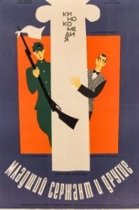 
Младший сержант и другие (1965) 
