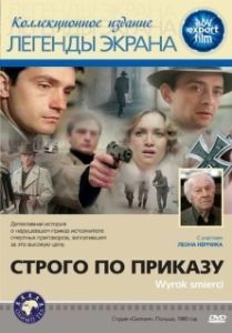 Постер Строго по приказу (Wyrok smierci)