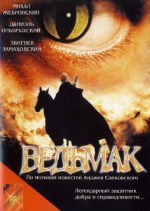 
Ведьмак (2001) 