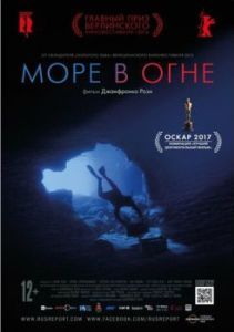 Постер Море в огне (Fuocoammare)