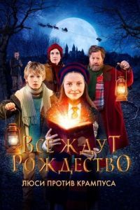 
Все ждут Рождество: Люси против Крампуса (2018) 