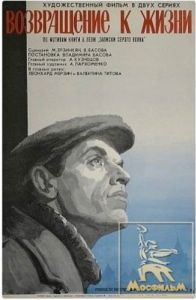Постер Возвращение к жизни