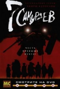 Постер 7 самураев (Samurai 7)