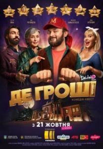 
Где деньги (2021) 