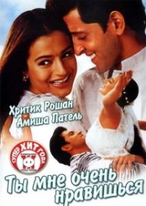 
Ты мне очень нравишься (2002) 