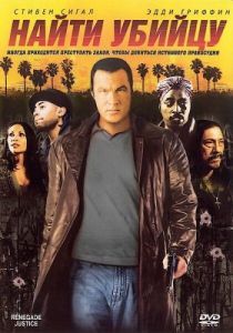 
Найти убийцу (2007) 