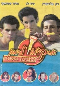 
Горячая жевательная резинка 9 (2001) 