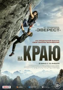 Постер На краю (The Ledge)