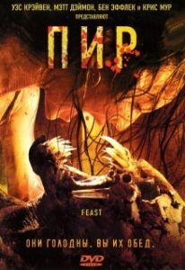 Постер Пир (Feast)
