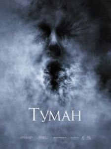 Постер Туман (The Fog)