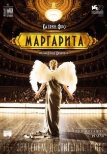 Постер Маргарита (Marguerite)