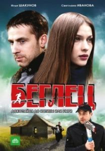Постер Беглец