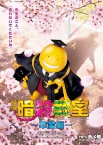 Постер Класс убийц: Выпускной (Ansatsu kyoshitsu: sotsugyo hen)