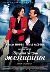 
Другая жизнь женщины (2012) 