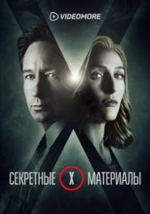 Постер Секретные материалы (The X-Files)