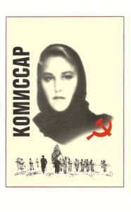 Постер Комиссар