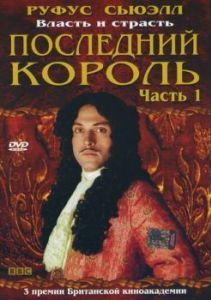Постер Последний король (Charles II: The Power & the Passion)