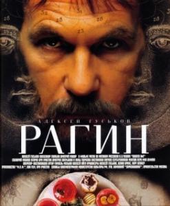 
Рагин (2004) 