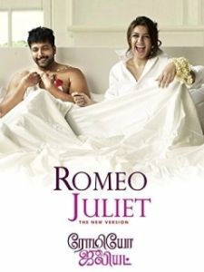 Постер Влюбленная парочка (Romeo Juliet)