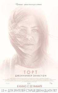 
Торт (2014) 