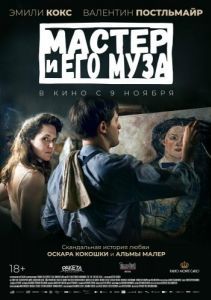 
Мастер и его муза (2022) 
