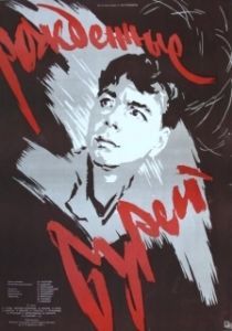 
Рожденные бурей (1957) 