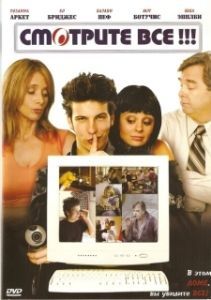 
Смотрите все! (2006) 