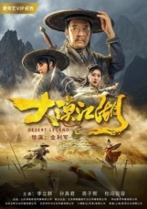 Постер Легенда пустыни (Da mo jiang hu)