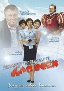 Постер Добрая подружка для всех