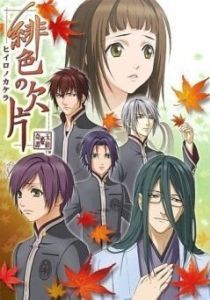 Постер Багровые осколки (Hiiro no Kakera)
